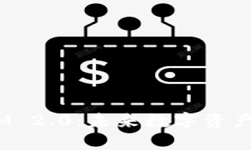 ETH冷钱包TokenIM 2.0：未来数字资产安全管理的新趋势