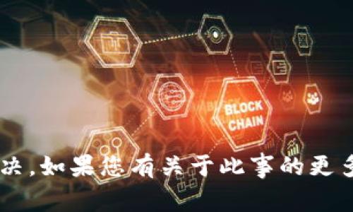 很抱歉，您提到的Tokenim与TRX（Tron）之间的支持问题，可能需要更直接的技术支持或社区反馈来解决。如果您有关于此事的更多具体信息或上下文，我会很高兴地帮助您提供相关的信息或指导。请告诉我您需要的具体内容或问题！
