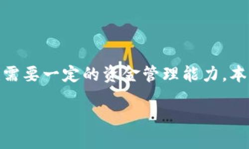 如何将 Tokenim 2.0 转换为 EOS 并转账至火币交易所

在如今数字货币迅猛发展的时代，Tokenim 2.0、EOS 和火币成为了越来越多投资者关注的重点。这三者之间的转换不仅涉及技术和知识的积累，也需要一定的资金管理能力。本文将为你提供一个详细的指南，帮助你将 Tokenim 2.0 转换为 EOS，并顺利转账至火币交易所，同时也会分享一些相关小贴士和常见问题的解答。

Tokenim 2.0 转 EOS 及至火币的全步骤指导