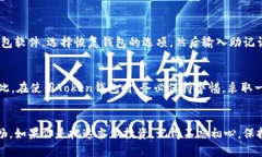 创建一个Token钱包的过程其