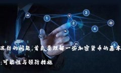关于个人USDT钱包是否会被