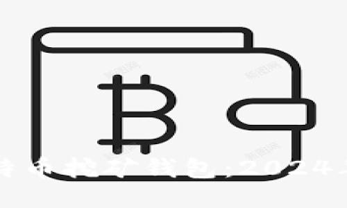 如何注册比特币挖矿钱包：2024年趋势与指导