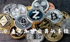 TokenIM 2.0：未来加密交易的