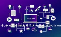 Tokenim 2.0 是一种加密钱包
