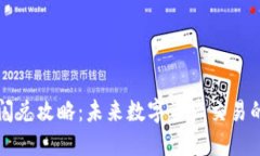 以太坊钱包闪兑攻略：未