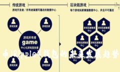 深入探讨瑞波币（Ripple）