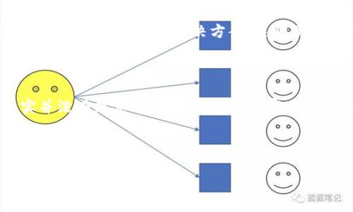 TokenIM 2.0转账授权问题解读及解决指南

近来，很多用户在使用TokenIM 2.0进行转账时遇到了授权失败的问题，这不仅令许多人感到困惑，也在一定程度上影响了用户体验。虽然这个问题在转账体验中具有一定的普遍性，但解决它并不是不可达到的目标。接下来，我们将深入探讨为何会出现这一问题，以及如何有效应对。

为什么会出现转账授权失败？

首先，我们需要知道转账授权的原理。TokenIM作为一个去中心化钱包，用户在进行转账时，实际上是通过一些特定的智能合约来完成的。这些合约会执行一系列的验证机制，确保资金的安全。而在这过程中，如果发现了任何异常情况，转账就会被拒绝。

具体来说，导致授权失败的原因通常有以下几点：

ul
    li账户余额不足：这可能是最常见的问题，许多用户在急于转账时没有提前检查自己钱包中的余额。/li
    li网络问题：如果你的网络连接不稳定，可能会导致授权请求未能顺利发送或接收。/li
    li智能合约问题：有时候，智能合约可能会因为某种原因未能顺利执行，导致授权失败。/li
    liTokenIM的更新或维护：在某些情况下，TokenIM平台正在进行系统升级或维护，这也是授权失败的一个原因。/li
/ul

如何解决转账授权问题？

面对这些问题，用户应该采取相应的解决措施。以下是一些实用的建议，可以帮助你尽快解决转账授权失败的问题：

ul
    listrong检查余额：/strong在进行任何转账前，务必先确认你的账户余额是否足够。特别是在转账时考虑到交易费用，确保余额可以覆盖所有费用。/li
    listrong网络环境：/strong确保你的网络连接是稳定的，如果可能，尝试切换到一个更强的Wi-Fi信号，或者使用移动数据进行操作。/li
    listrong查看更新：/strong定期检查TokenIM是否有新的应用版本，确保你的客户端是最新的。关闭应用程序后重新打开，有时能解决临时的问题。/li
    listrong联系客服：/strong如果以上步骤都没有解决问题，建议联系TokenIM的客服团队，他们通常能够提供专业的解决方案。/li
/ul

未来的展望：TokenIM的进一步发展

虽然当前存在一些小问题，但我们不可否认的是，TokenIM作为一款去中心化钱包，它正在不断地发展与完善。未来，随着区块链技术的进步和智能合约的，转账授权的问题将有可能被更好地解决。这不仅关系到TokenIM本身，更是在推动整个数字货币生态系统的进步。

用户反馈与社区贡献

在探索新技术的时候，用户的反馈显得尤为重要。TokenIM的团队也在不断地听取用户意见，积极改进。不少用户在社区中分享自己的经验和解决方案，这种互动性必将促进TokenIM的不断进步。

结语

如果你在使用TokenIM 2.0时遇到了转账授权失败的问题，不要慌张。通过以上的检查和改善措施，你会发现这个过程其实并没有想象中的复杂。感谢大家关注TokenIM的未来发展，希望我们能够在这个快速变化的领域里一起成长。 

TokenIM, 数字货币, 转账授权, 区块链技术/guanjianci

TokenIM 2.0转账授权问题分析与解决方案：未来展望