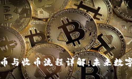 比特币冷钱包转币与收币流程详解：未来数字资产的安全趋势