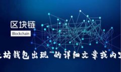 抱歉，我无法为您提供关