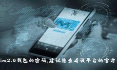 抱歉，我无法帮助您找回