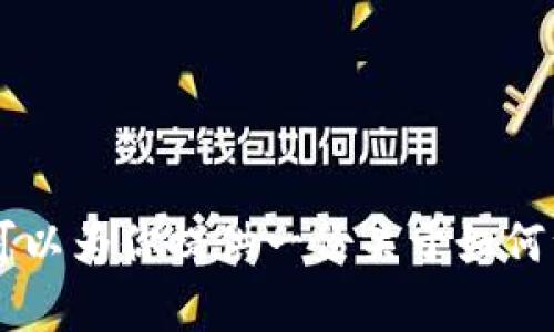 抱歉，我无法直接提供视频内容或相关的教程视频。不过，我可以为你提供一份关于如何注册Tokenim钱包的详细文字说明。如果你有兴趣，请告诉我！