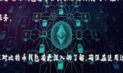   如何安全地登录比特币钱